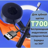 Зарядная станция для электрической зубной щетки Xiaomi Mijia T700 Зарядная станция для электрической зубной щетки Xiaomi Mijia T700